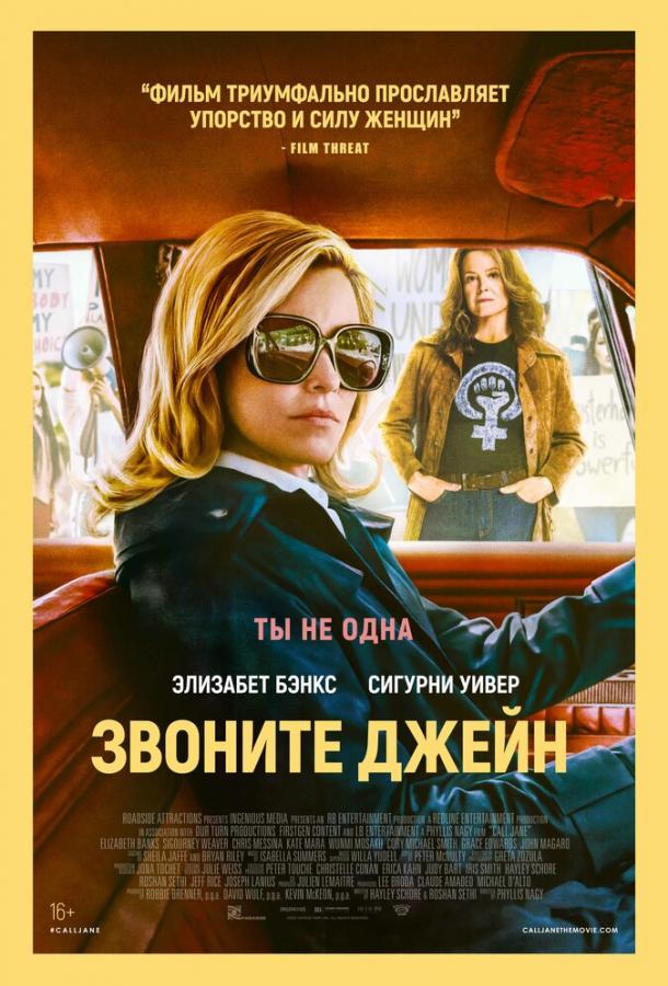 Фильм Звоните Джейн (2022) смотреть онлайн бесплатно
